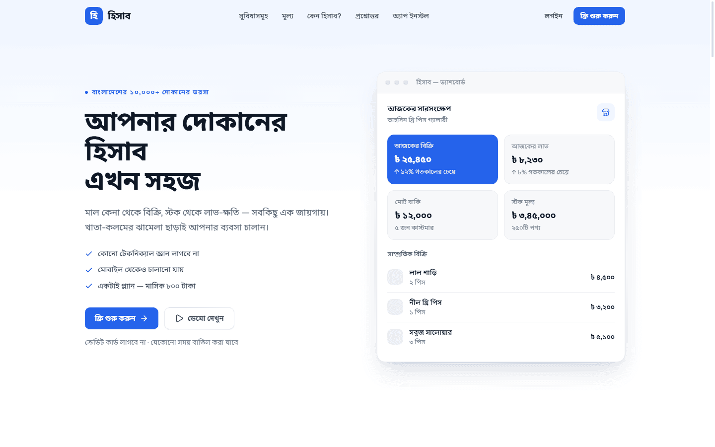 Hisaab.bd Production Platform Interface