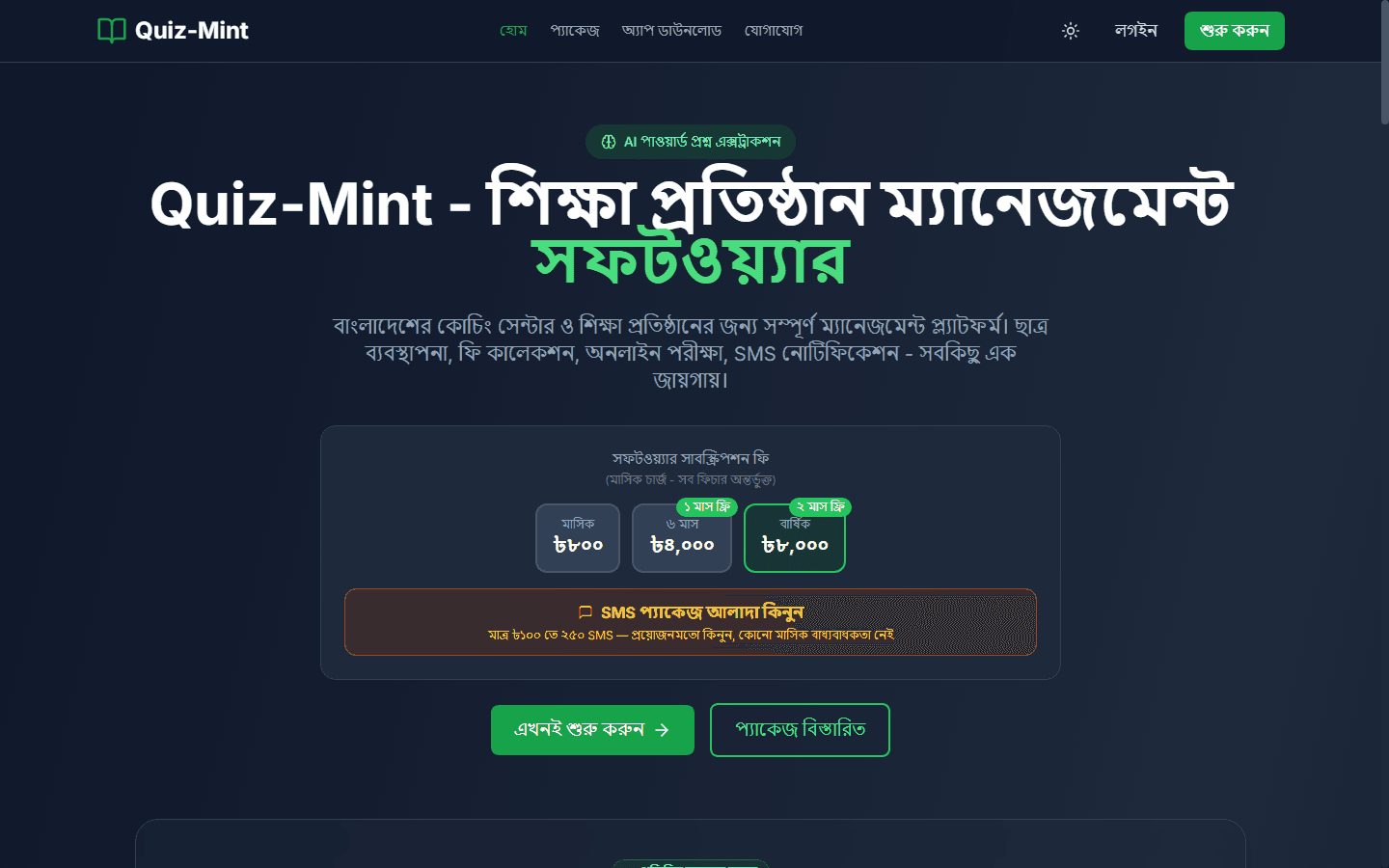 Quiz-Mint Production Platform Interface